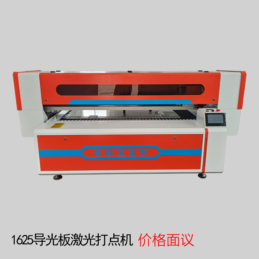 1625导光板激光打点机
